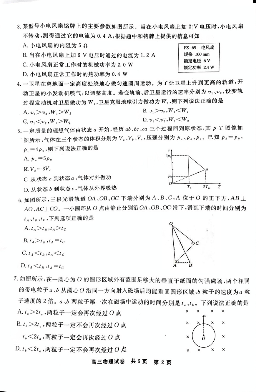贵州省铜仁市2025届高三下学期3月模拟考试物理试题第2页
