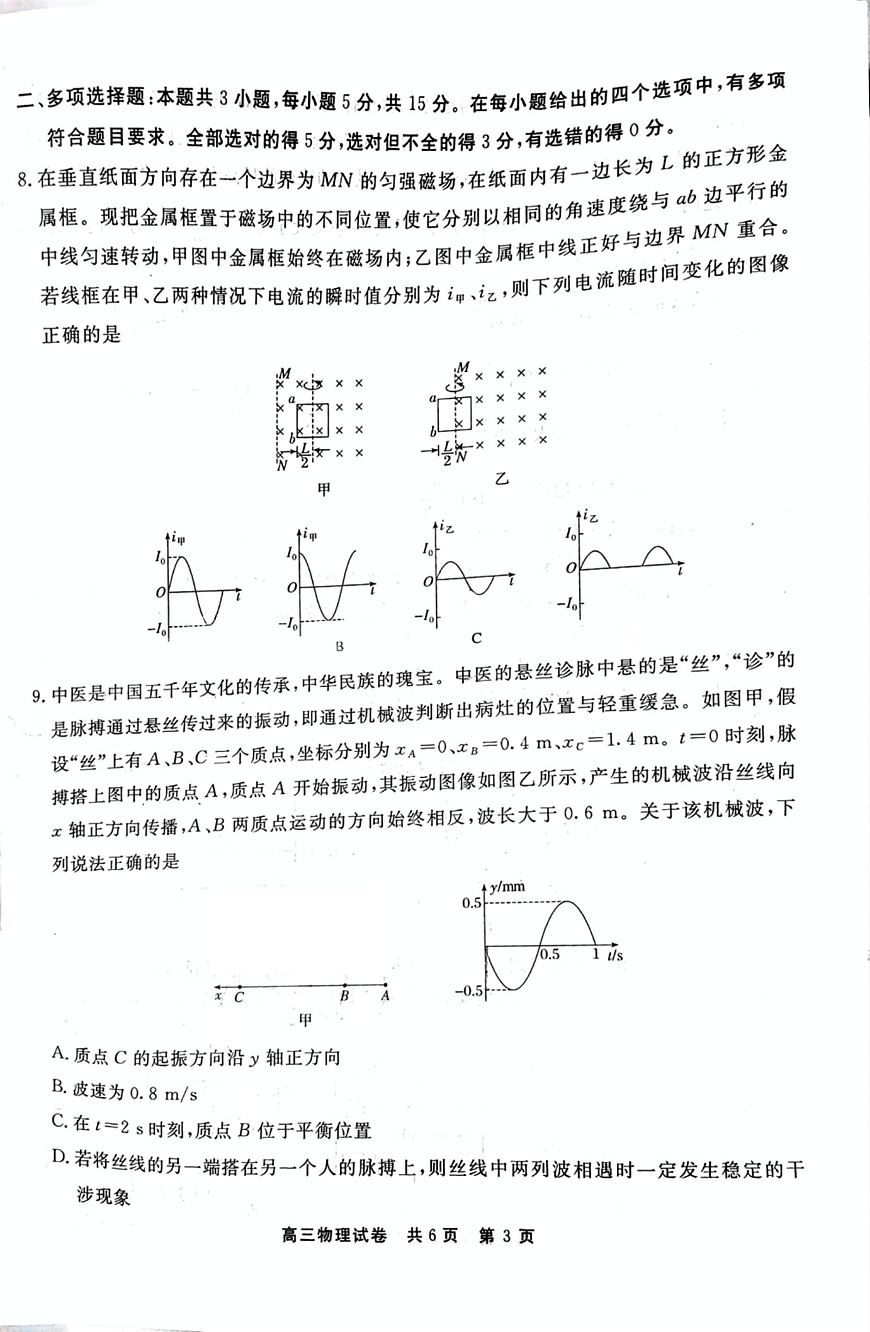 贵州省铜仁市2025届高三下学期3月模拟考试物理试题第3页