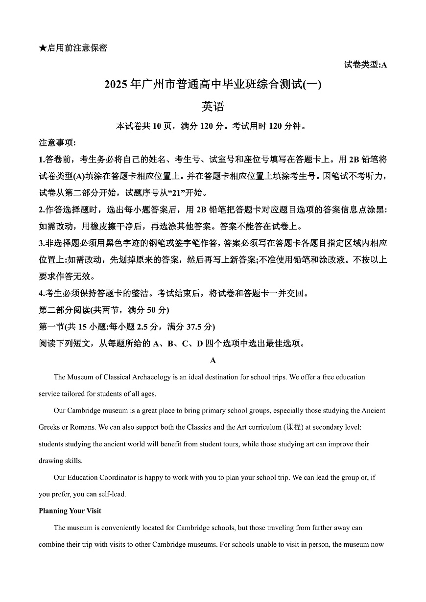 2025届广东省广州市普通高中毕业班综合检测（一）英语试题  Word版含解析第1页