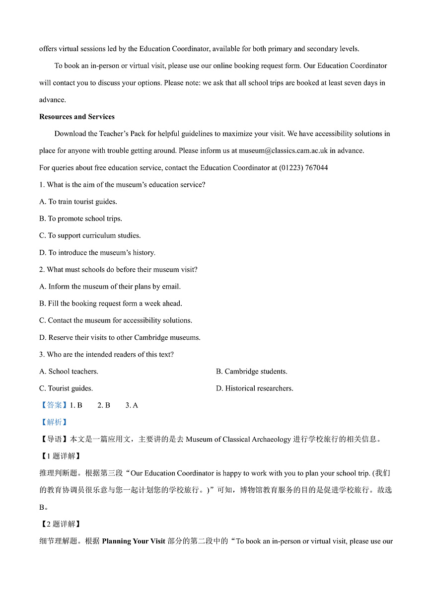 2025届广东省广州市普通高中毕业班综合检测（一）英语试题  Word版含解析第2页