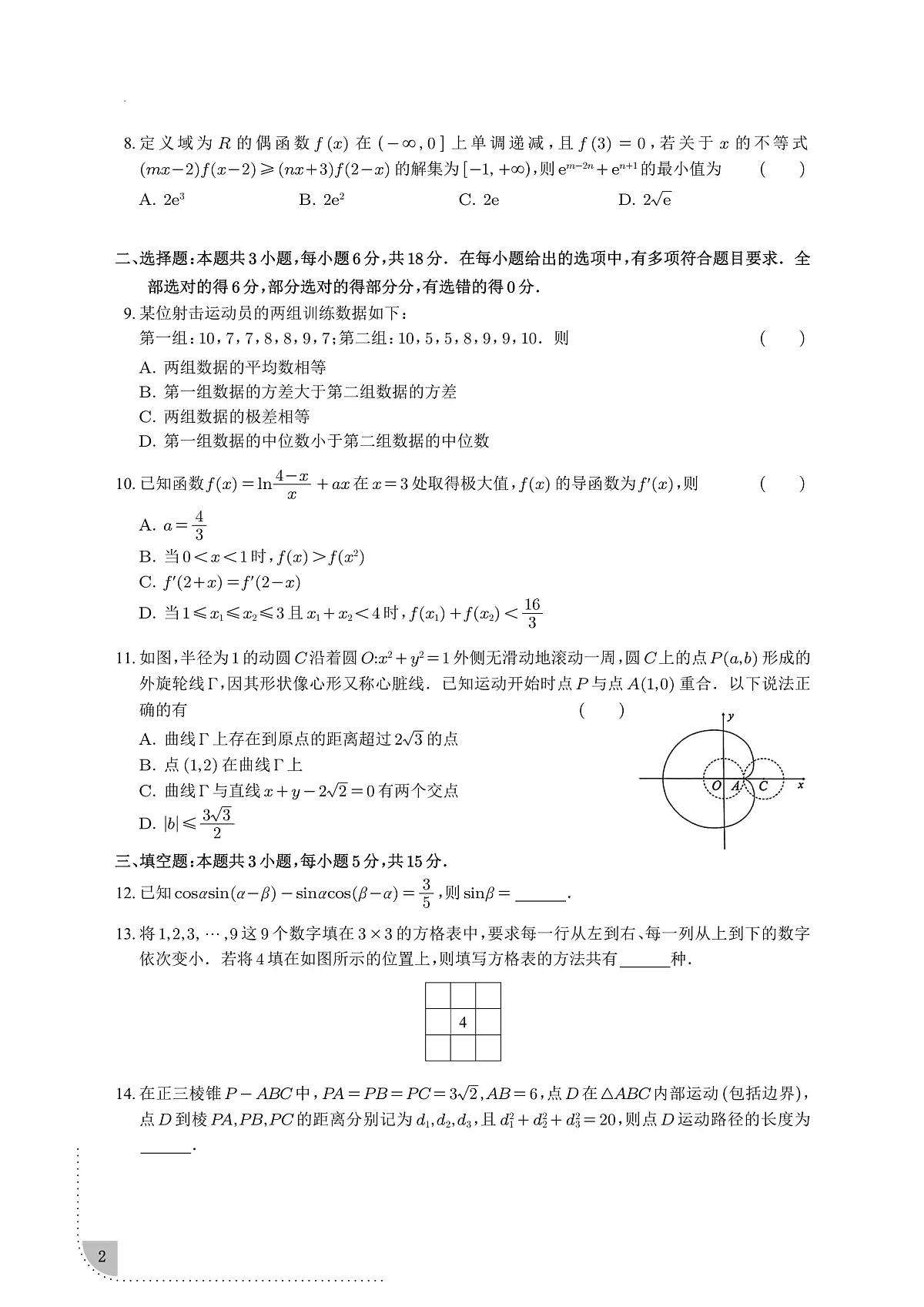 2025届广东省广州市高三一模 普通高中毕业班综合测试(一)数学试题（含解析）第2页