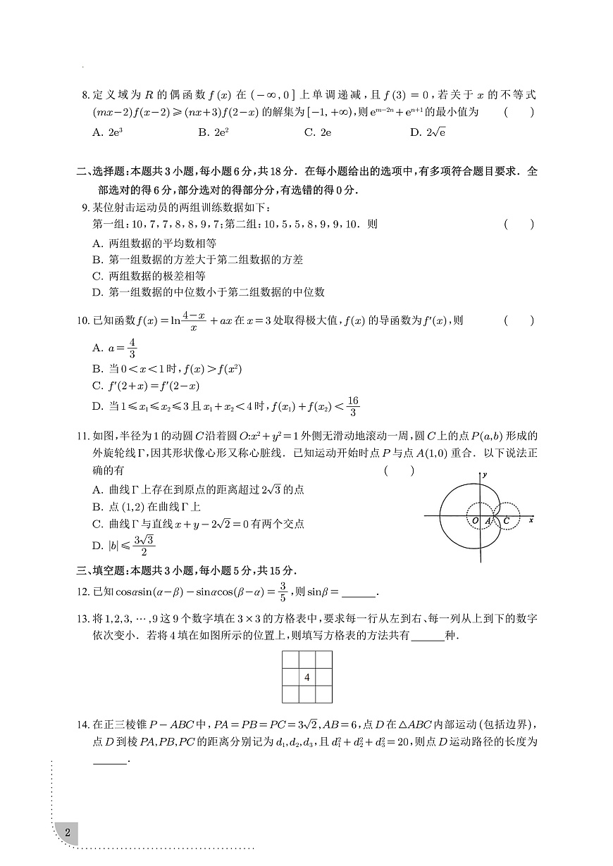 2025届广东省广州市高三一模 普通高中毕业班综合测试(一)数学试题（含解析）第2页