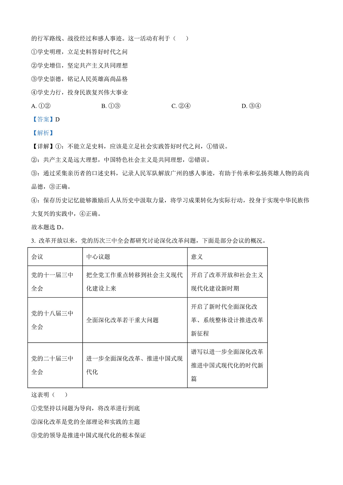 2025届广东省广州市普通高中毕业班综合检测（一）政治试题  Word版含解析第2页