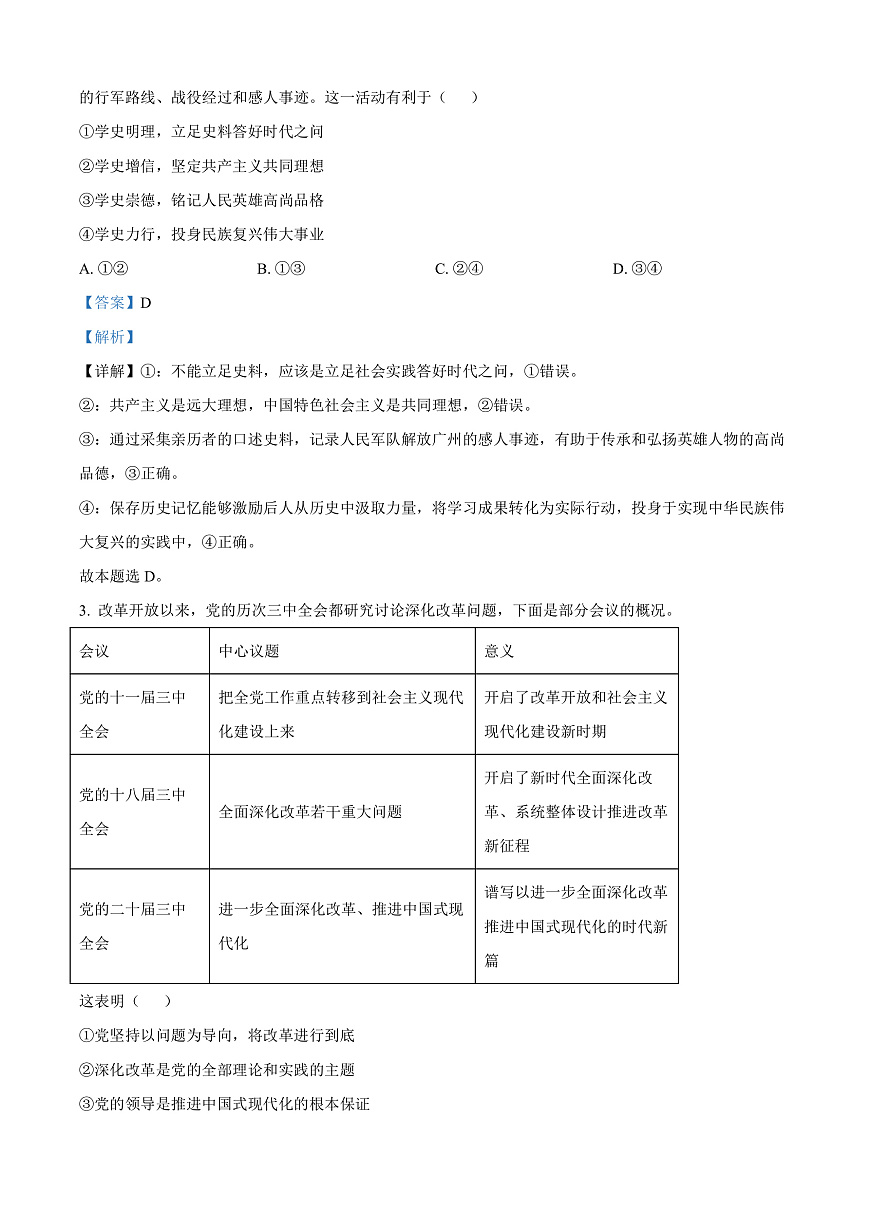 2025届广东省广州市普通高中毕业班综合检测（一）政治试题  Word版含解析第2页