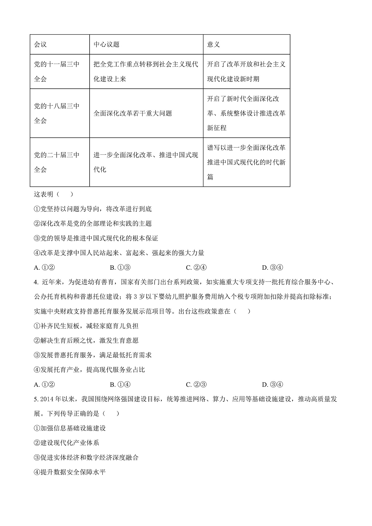 2025届广东省广州市普通高中毕业班综合检测（一）政治试题  Word版无答案第2页