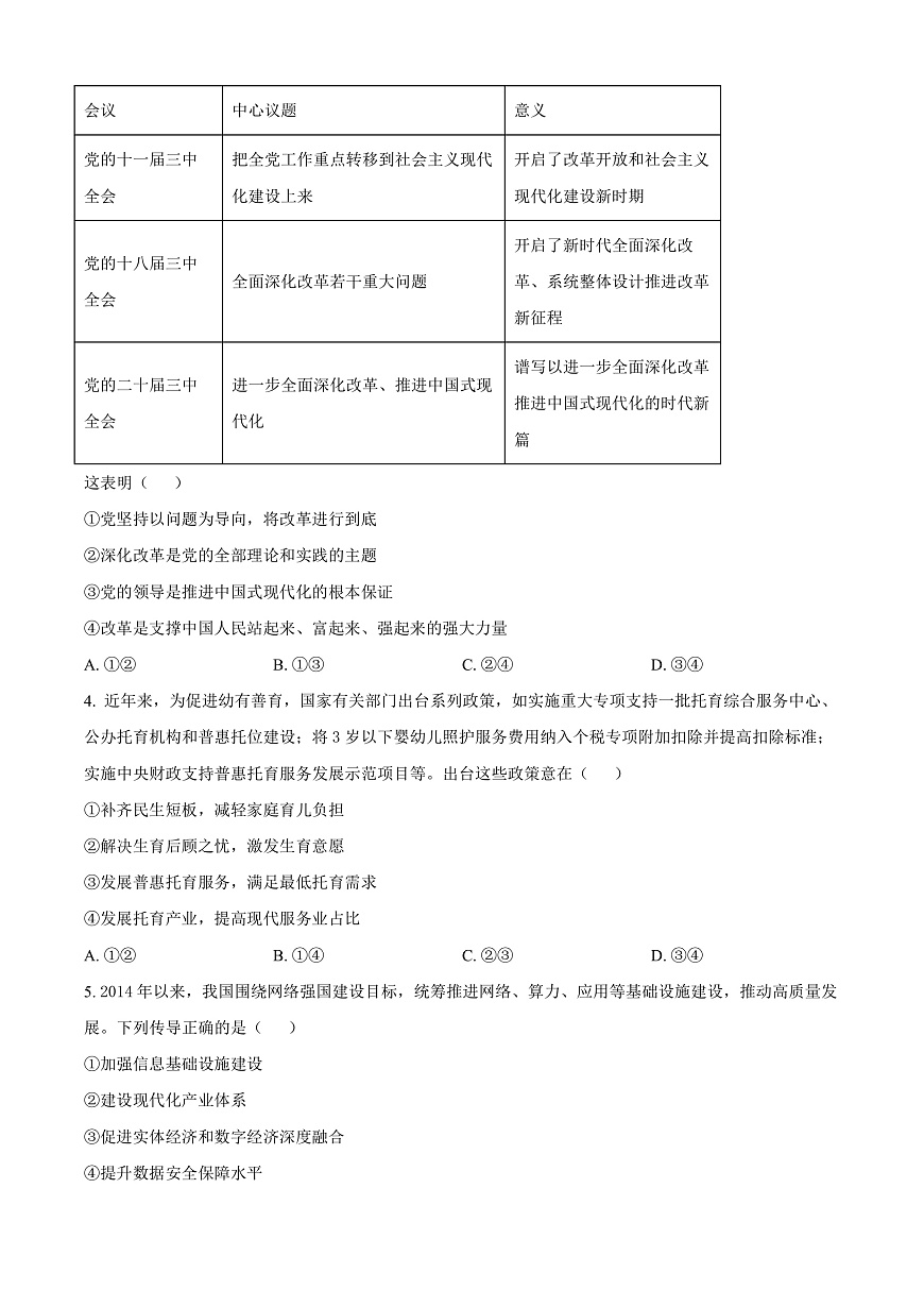 2025届广东省广州市普通高中毕业班综合检测（一）政治试题  Word版无答案第2页