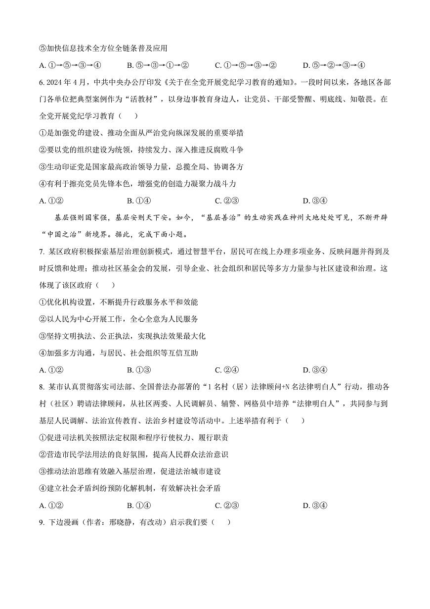 2025届广东省广州市普通高中毕业班综合检测（一）政治试题  Word版无答案第3页