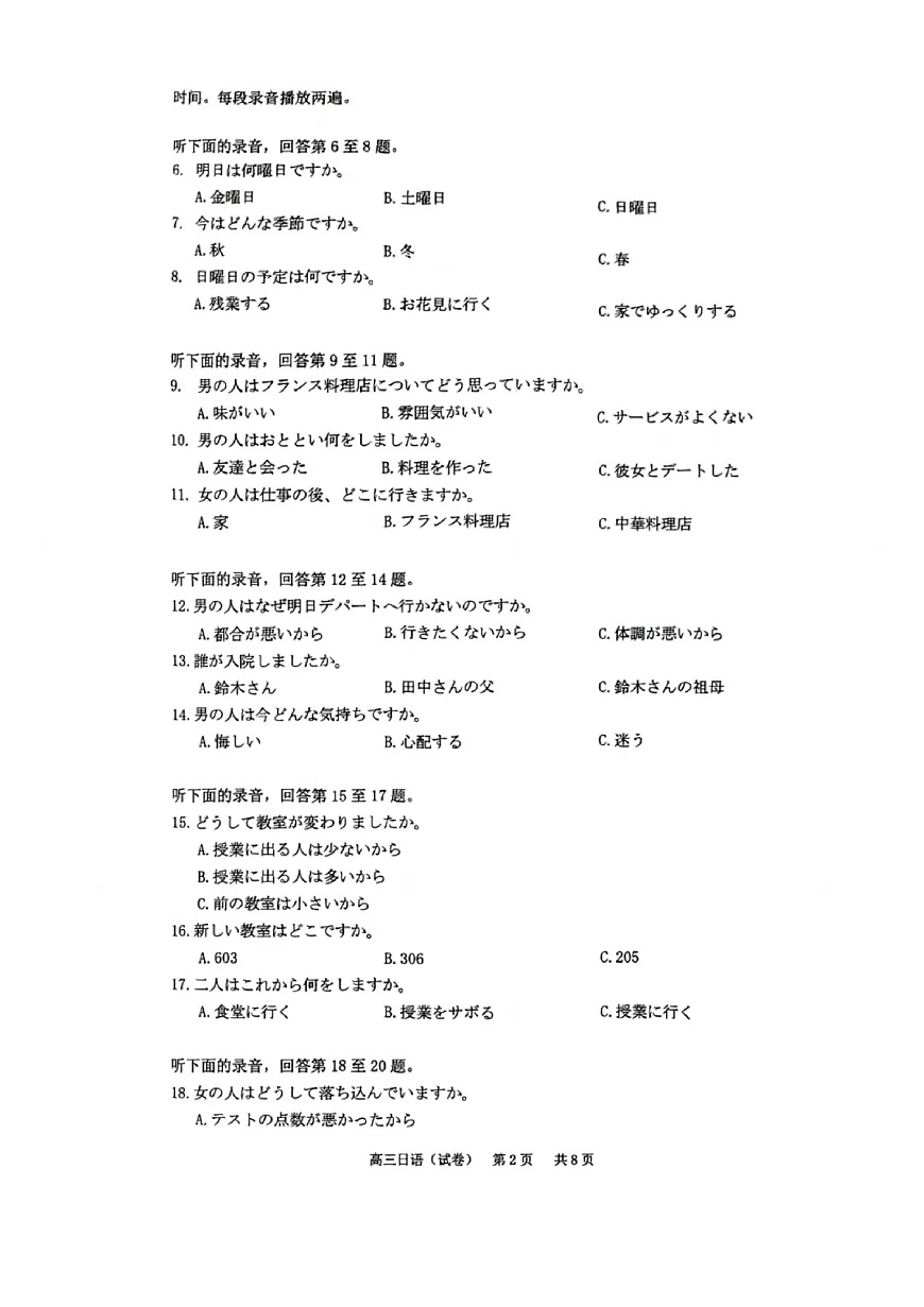 日语试题卷第2页