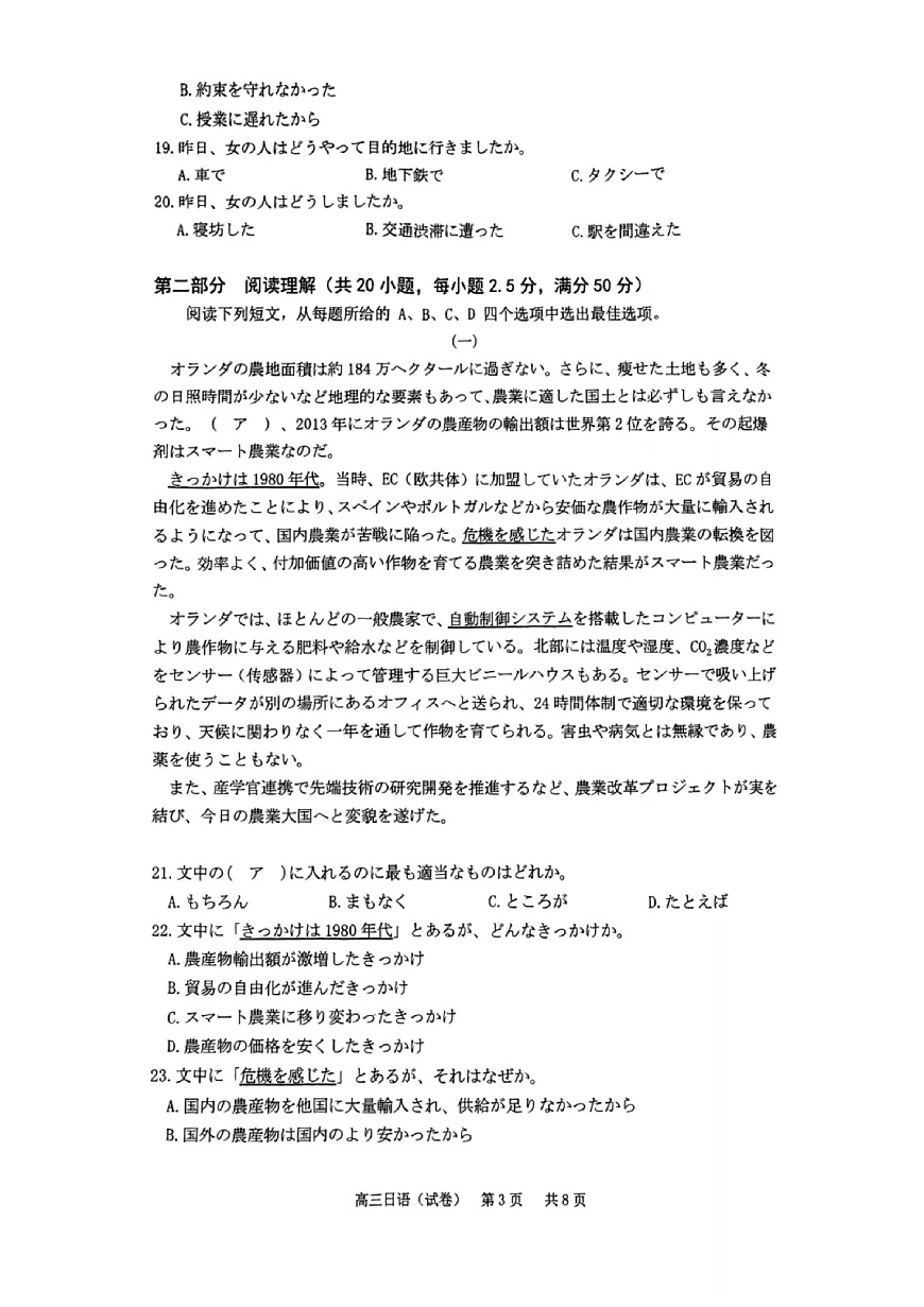 日语试题卷第3页