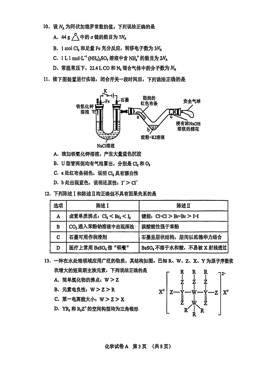 化学试题卷第3页