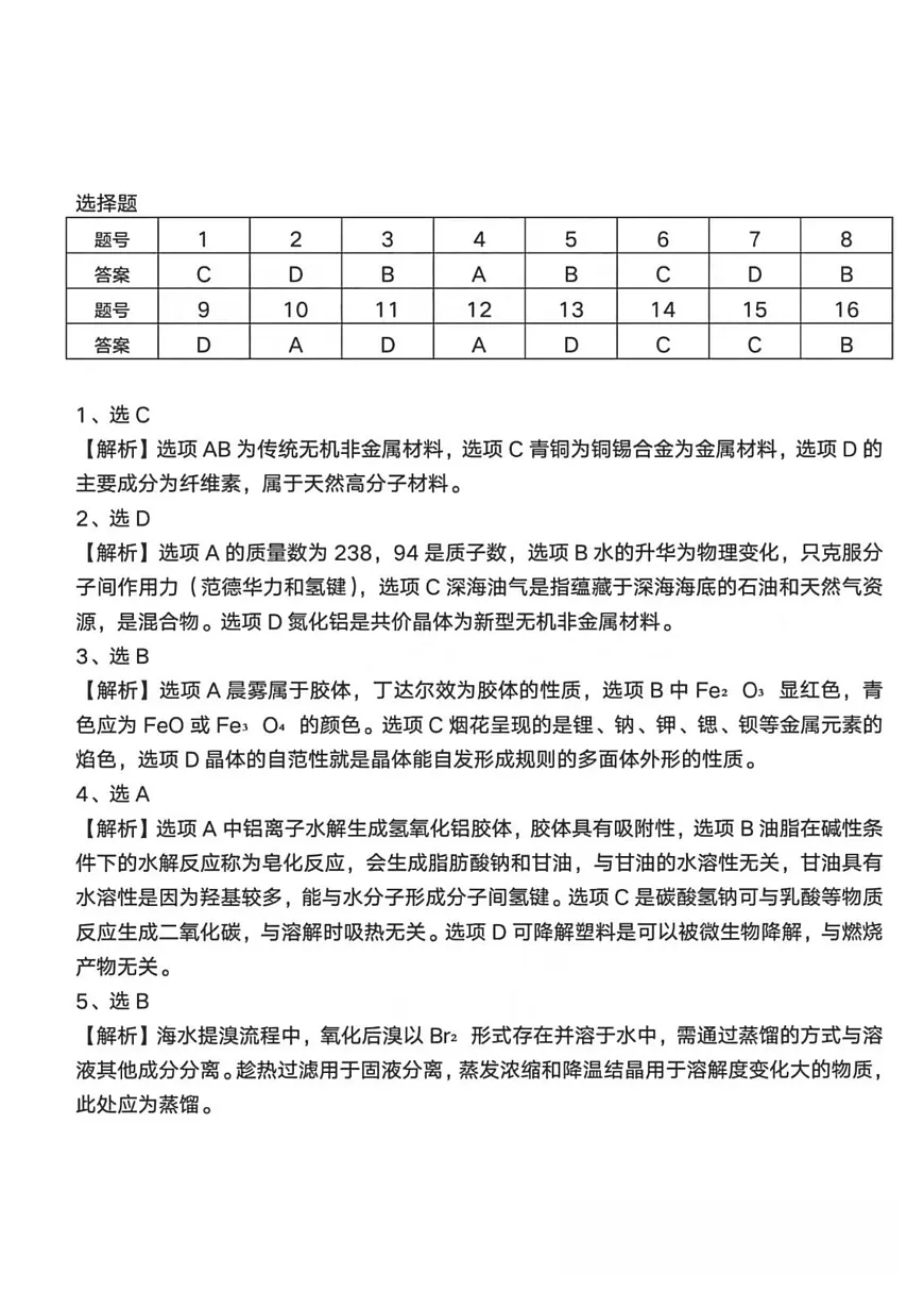 化学试题卷答案(非标答)第1页