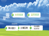 人音版七上《遼闊的草原》課件
