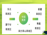 人音版七上《遼闊的草原》課件