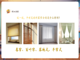 【新教材核心素養(yǎng)】湘美版美術(shù)一年級下冊第2單元第4課《我家的窗簾》課件+同步教案+視頻