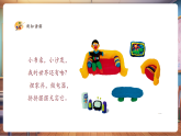 【新教材核心素養(yǎng)】湘美版美術(shù)一年級下冊第2單元第5課《我的小世界》課件+同步教案+視頻5