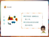 【新教材核心素養(yǎng)】湘美版美術(shù)一年級下冊第2單元第5課《我的小世界》課件+同步教案+視頻5