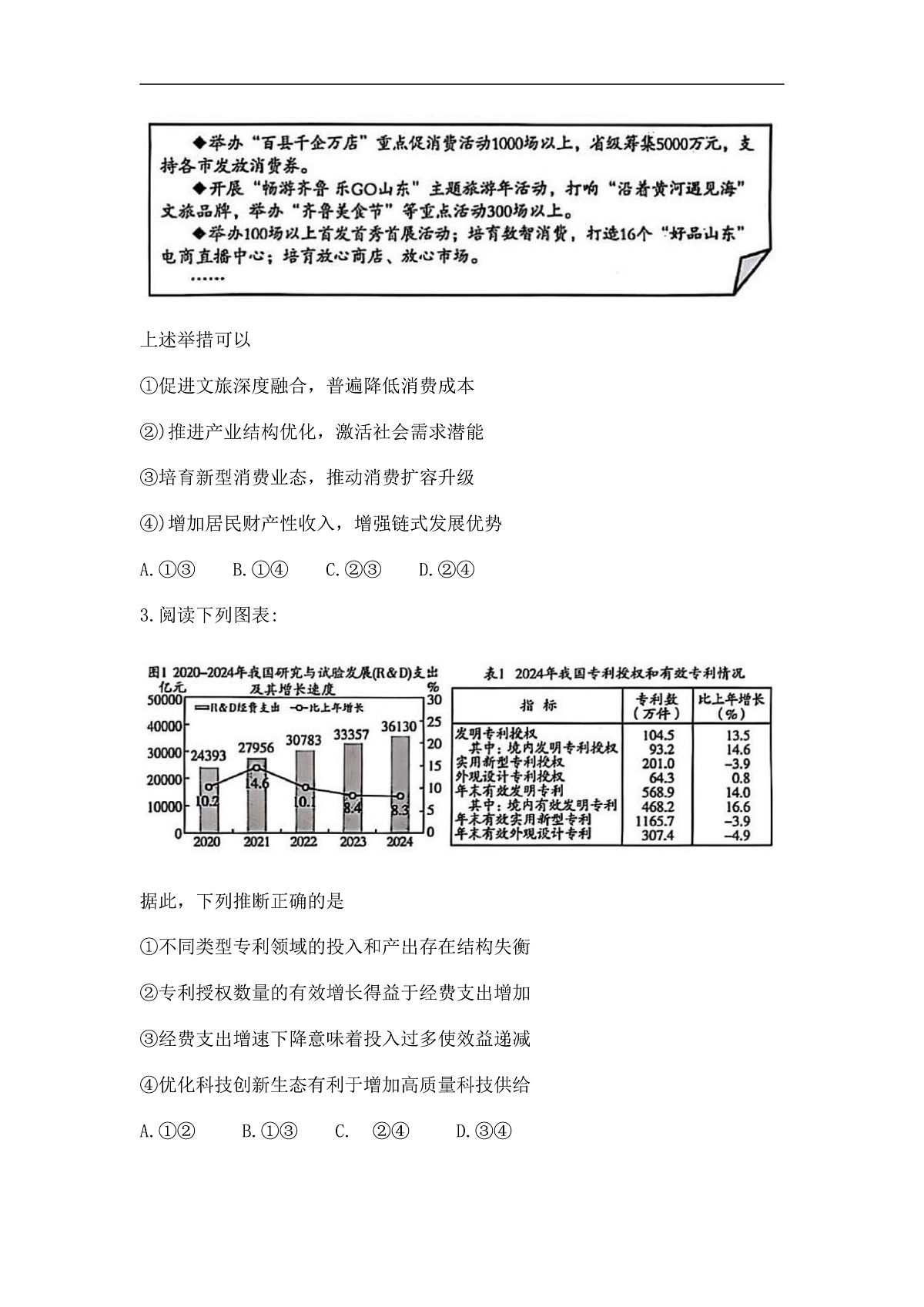 山东省潍坊市2025届高三下学期3月模拟考试政治第2页