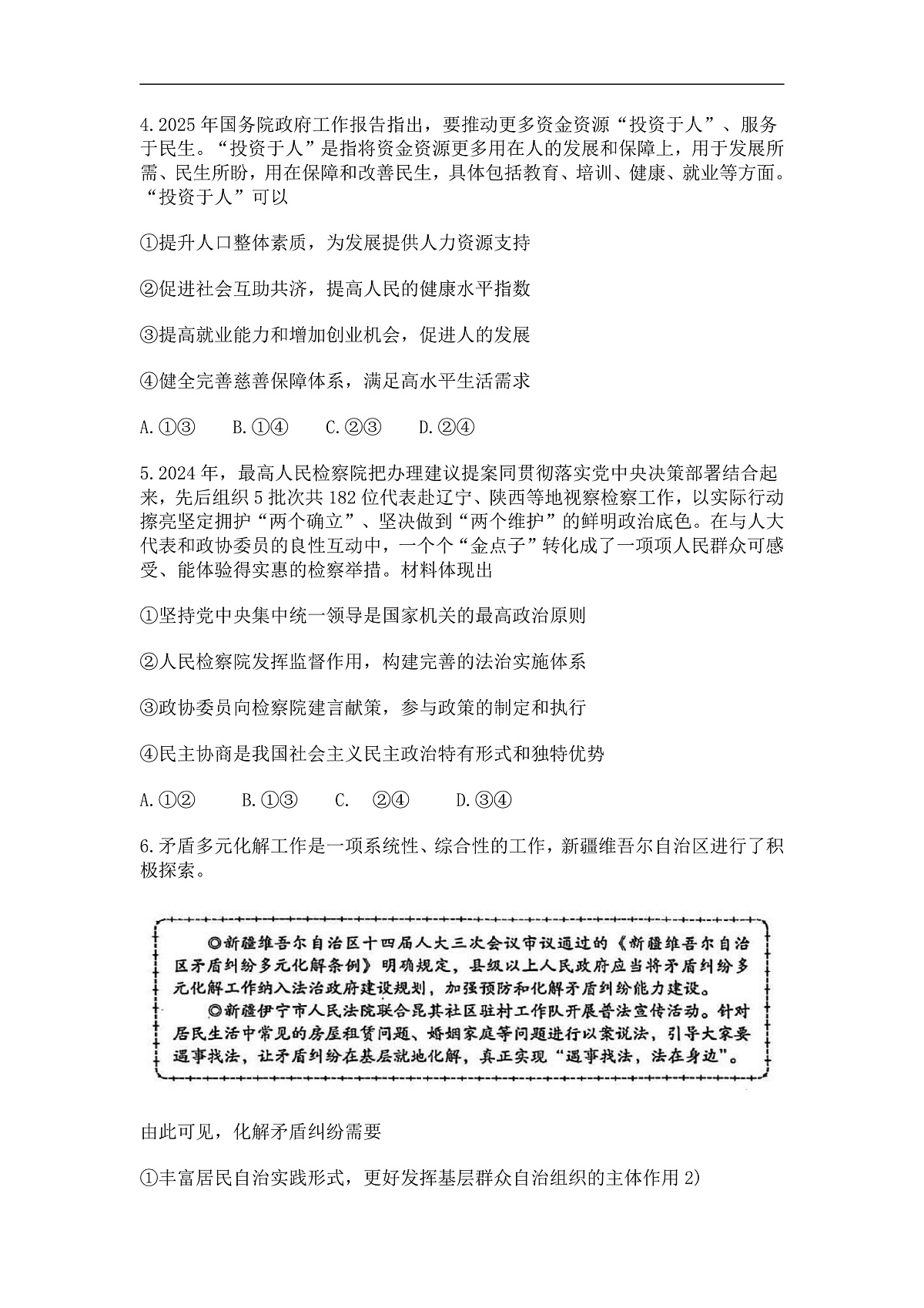 山东省潍坊市2025届高三下学期3月模拟考试政治第3页