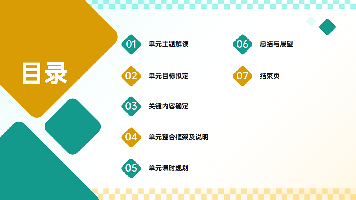 《观察物体》单元整体设计教学第2页