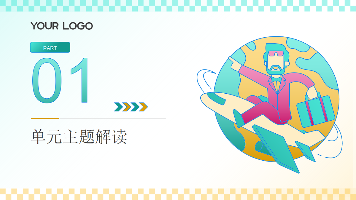 《观察物体》单元整体设计教学第3页