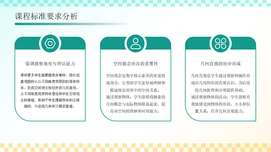 《观察物体》单元整体设计教学第4页