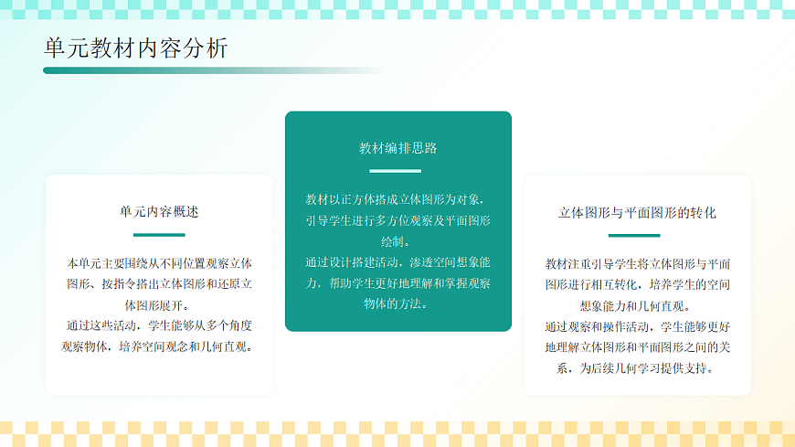 《观察物体》单元整体设计教学第5页