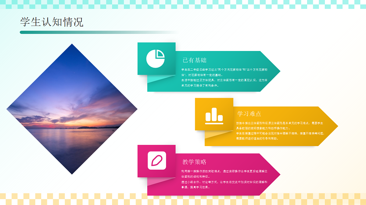 《观察物体》单元整体设计教学第6页