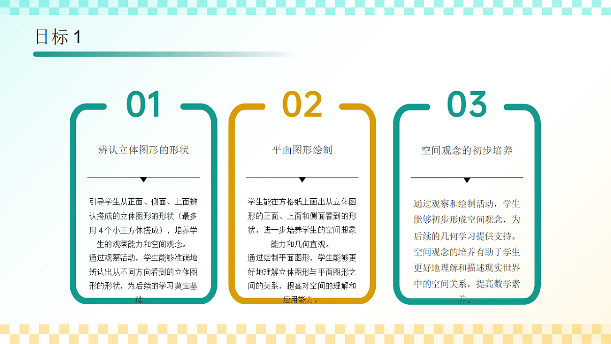 《观察物体》单元整体设计教学第8页