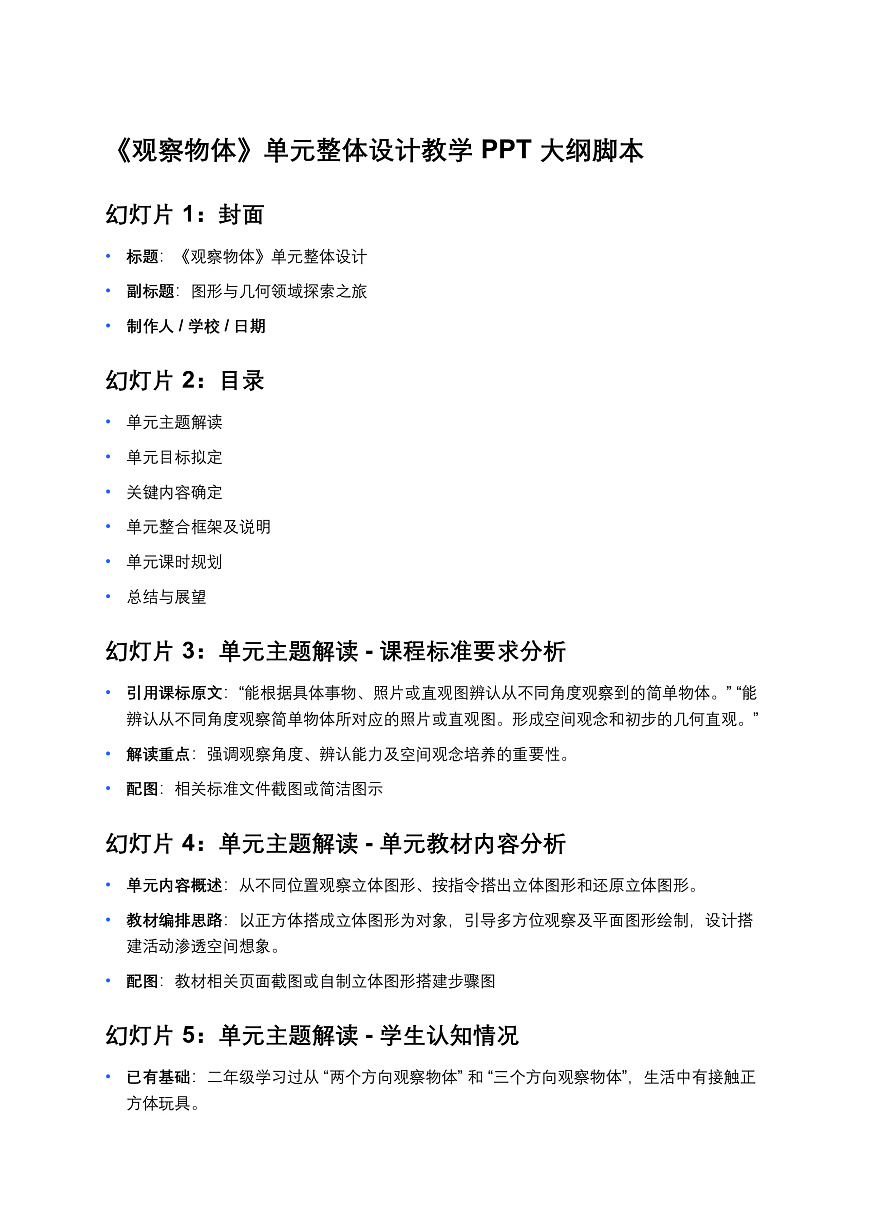 《观察物体》单元整体设计教学PPT大纲脚本第1页
