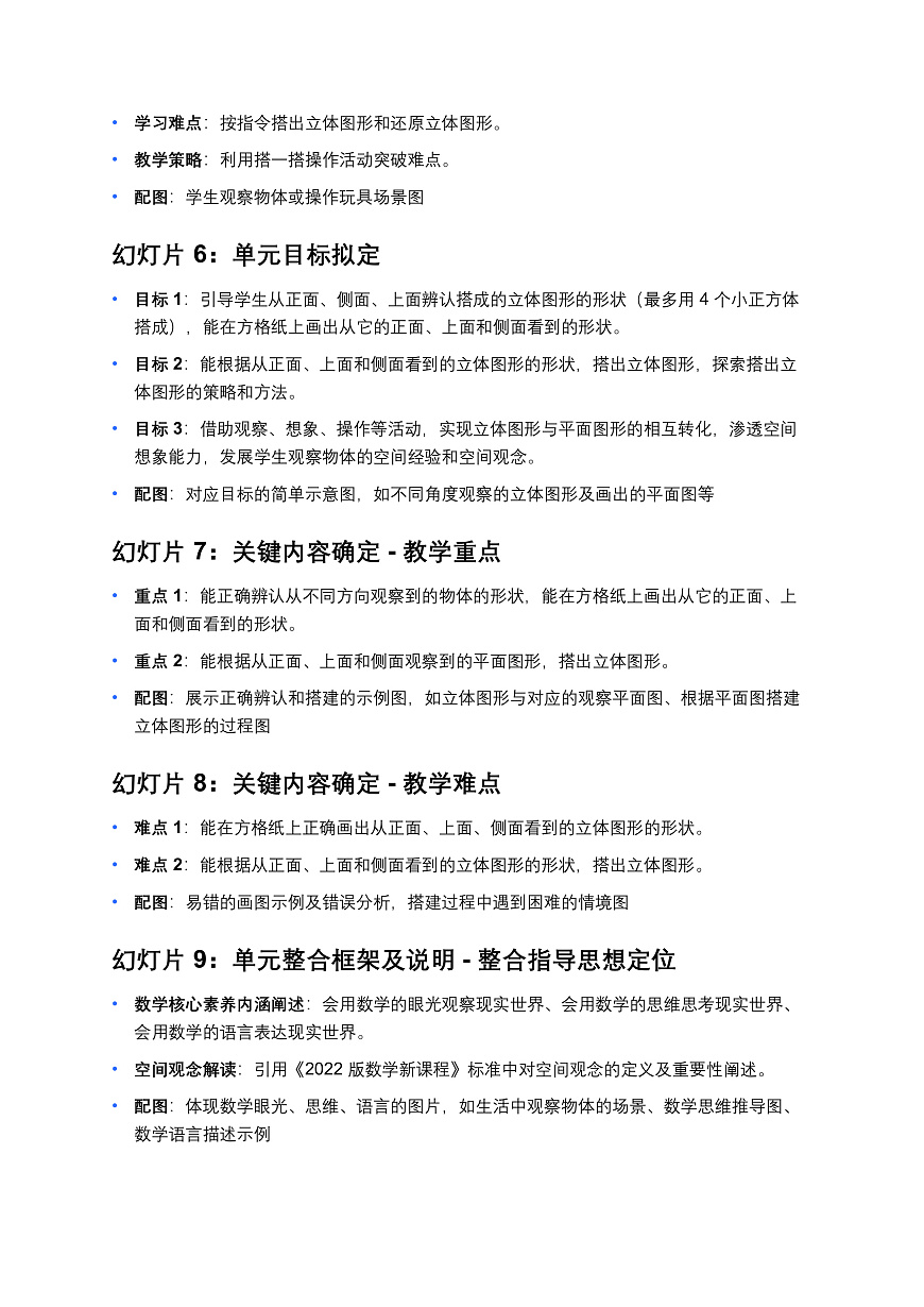《观察物体》单元整体设计教学PPT大纲脚本第2页