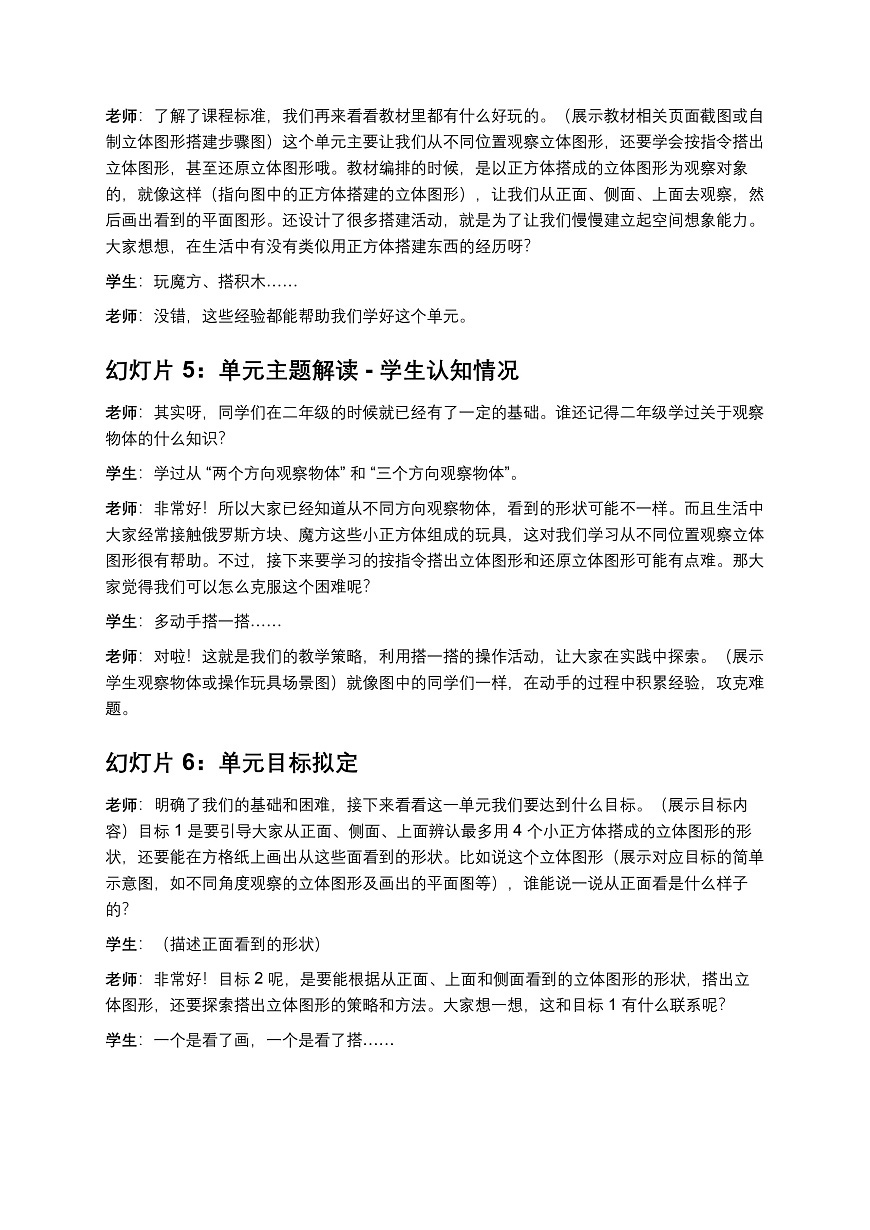 《观察物体》单元整体设计教学PPT逐字稿第2页