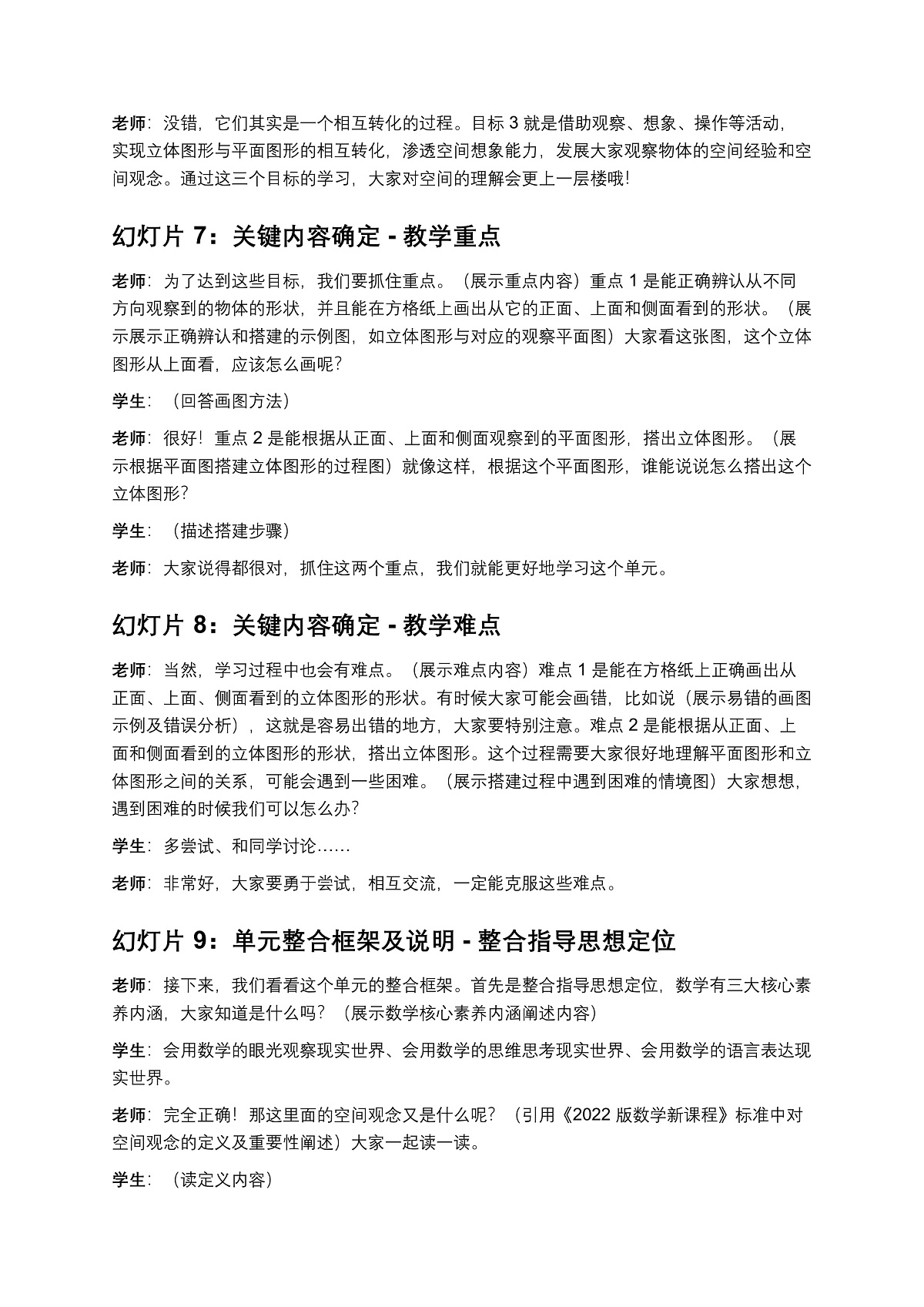 《观察物体》单元整体设计教学PPT逐字稿第3页