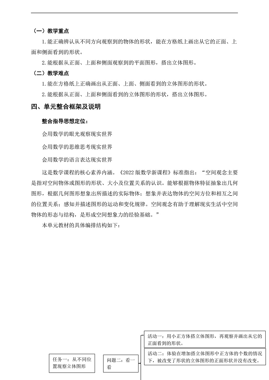 北师大版数学四年级下册 四《观察物体》单元整体教学设计第2页