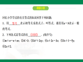 6.1认识方程 2025学年六年级数学下册同步精品课堂（鲁教版2024）课件