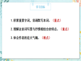 部編版初中語文九年級(jí)上冊(cè)1.沁園春?雪 課件+教學(xué)設(shè)計(jì)