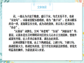 部編版初中語文九年級(jí)上冊(cè)1.沁園春?雪 課件+教學(xué)設(shè)計(jì)