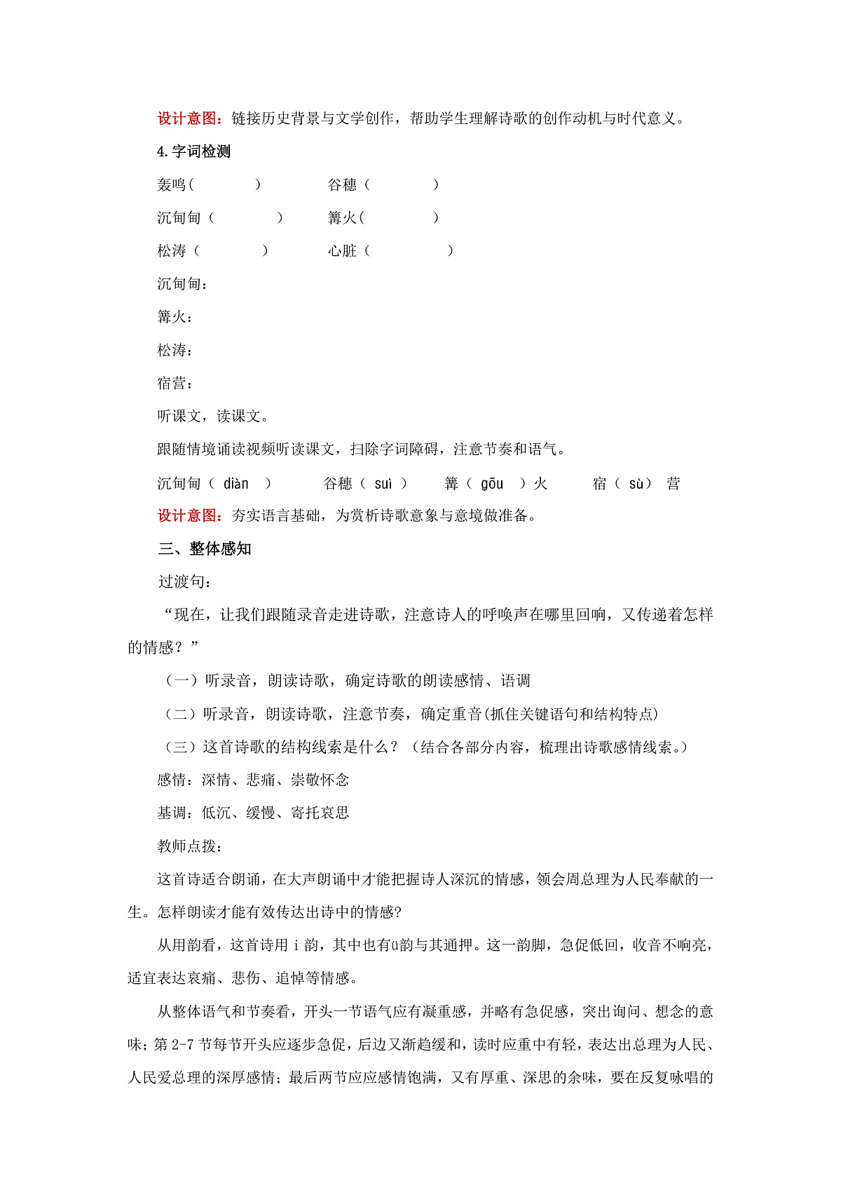 周总理，你在哪里 教学设计第3页