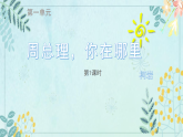 部編版初中語文九年級(jí)上冊(cè)2.周總理，你在哪里？課件+教學(xué)設(shè)計(jì)