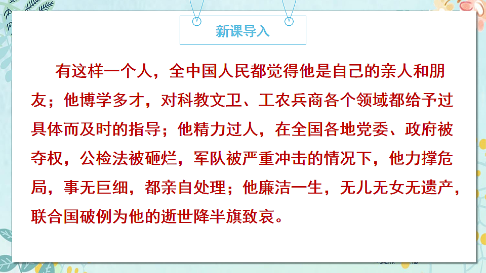 周总理，你在哪里？课件第2页