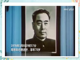 部編版初中語文九年級(jí)上冊(cè)2.周總理，你在哪里？課件+教學(xué)設(shè)計(jì)