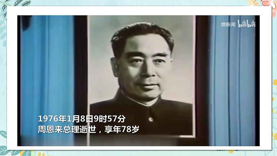 周总理，你在哪里？课件第3页