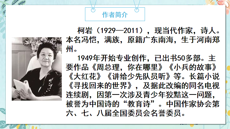 周总理，你在哪里？课件第5页