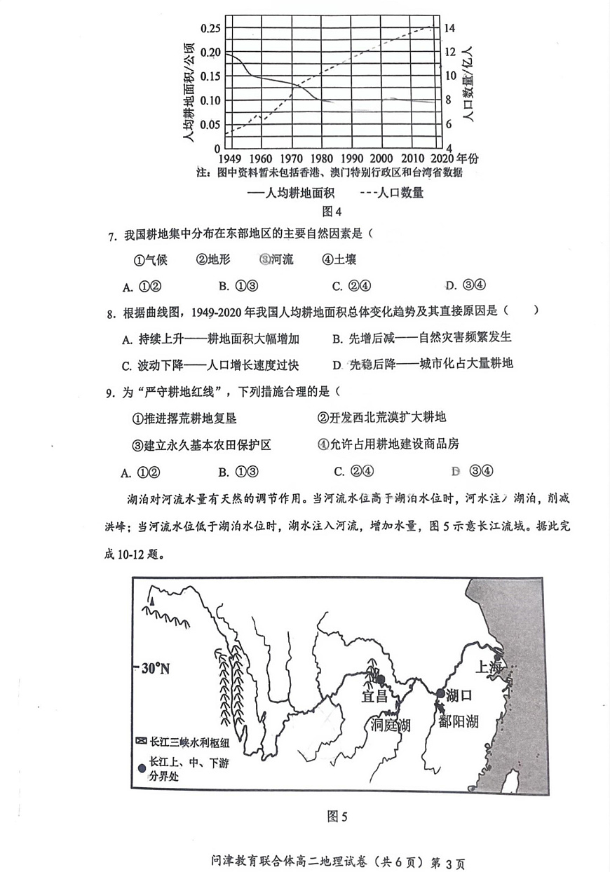 问津联盟2025年高二3月联考 地理试卷第3页
