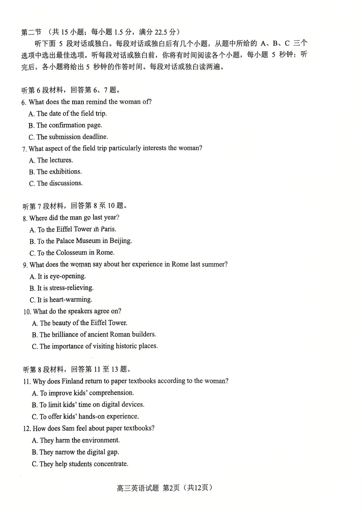 高三英语二模2025第2页