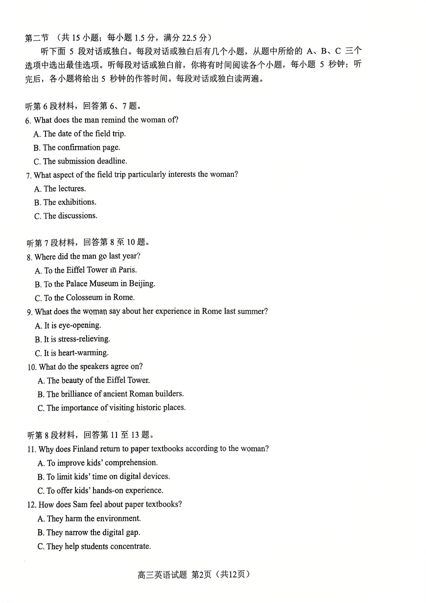 高三英语二模2025第2页