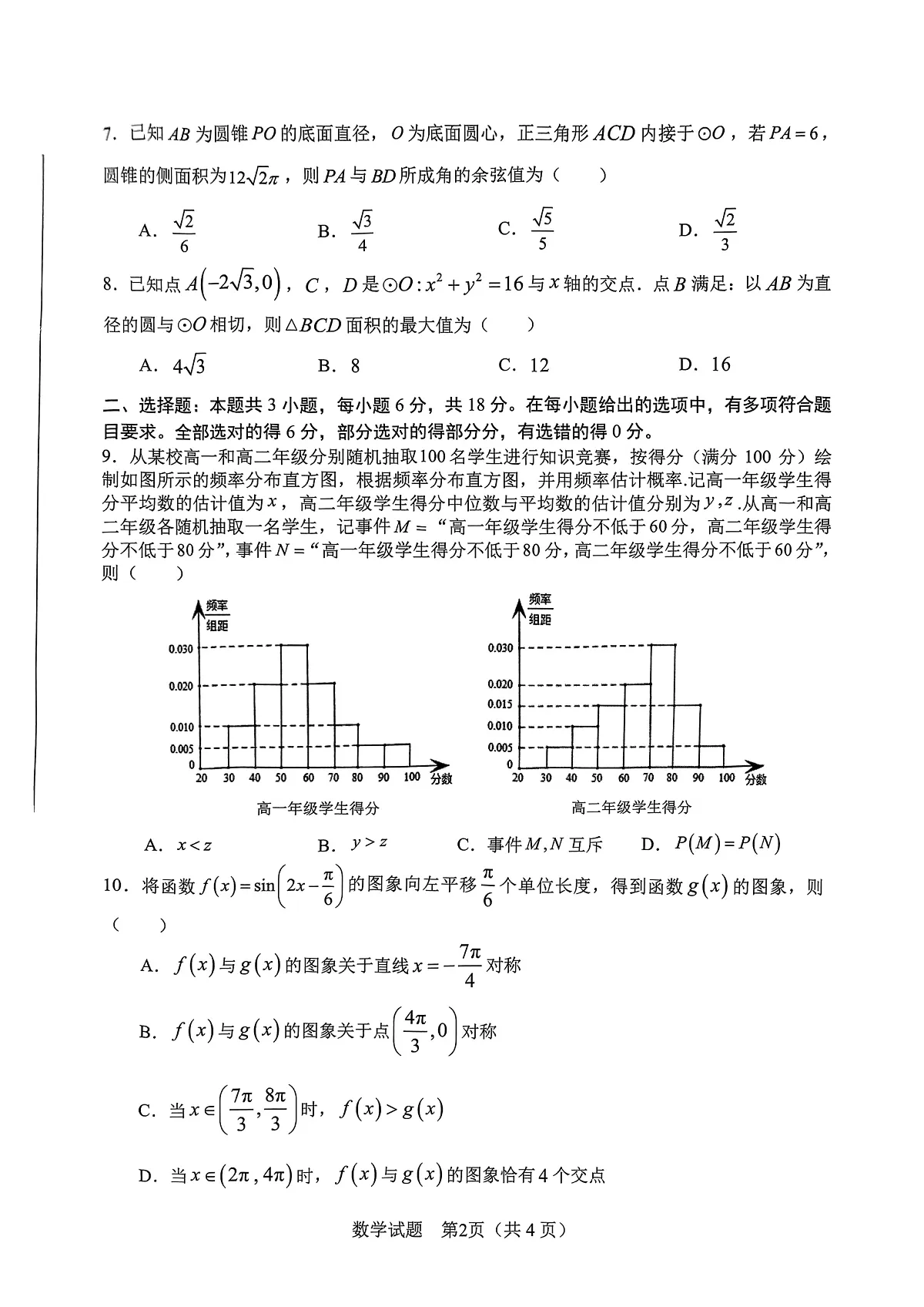 2025 合肥二模数学第2页