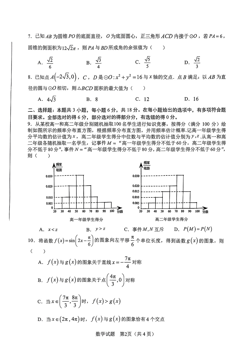 2025 合肥二模数学第2页