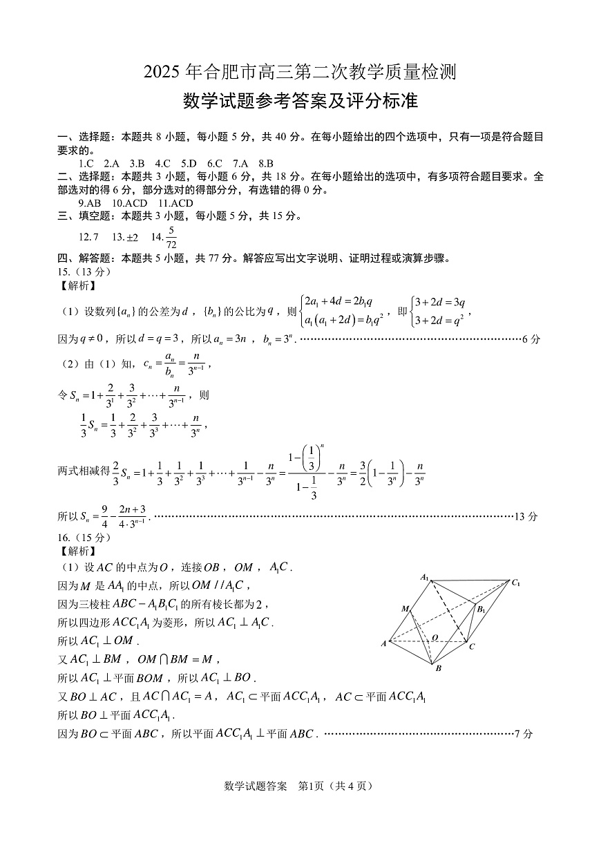 合肥二模数学答案 第1页