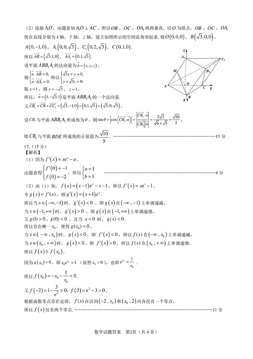 合肥二模数学答案 第2页