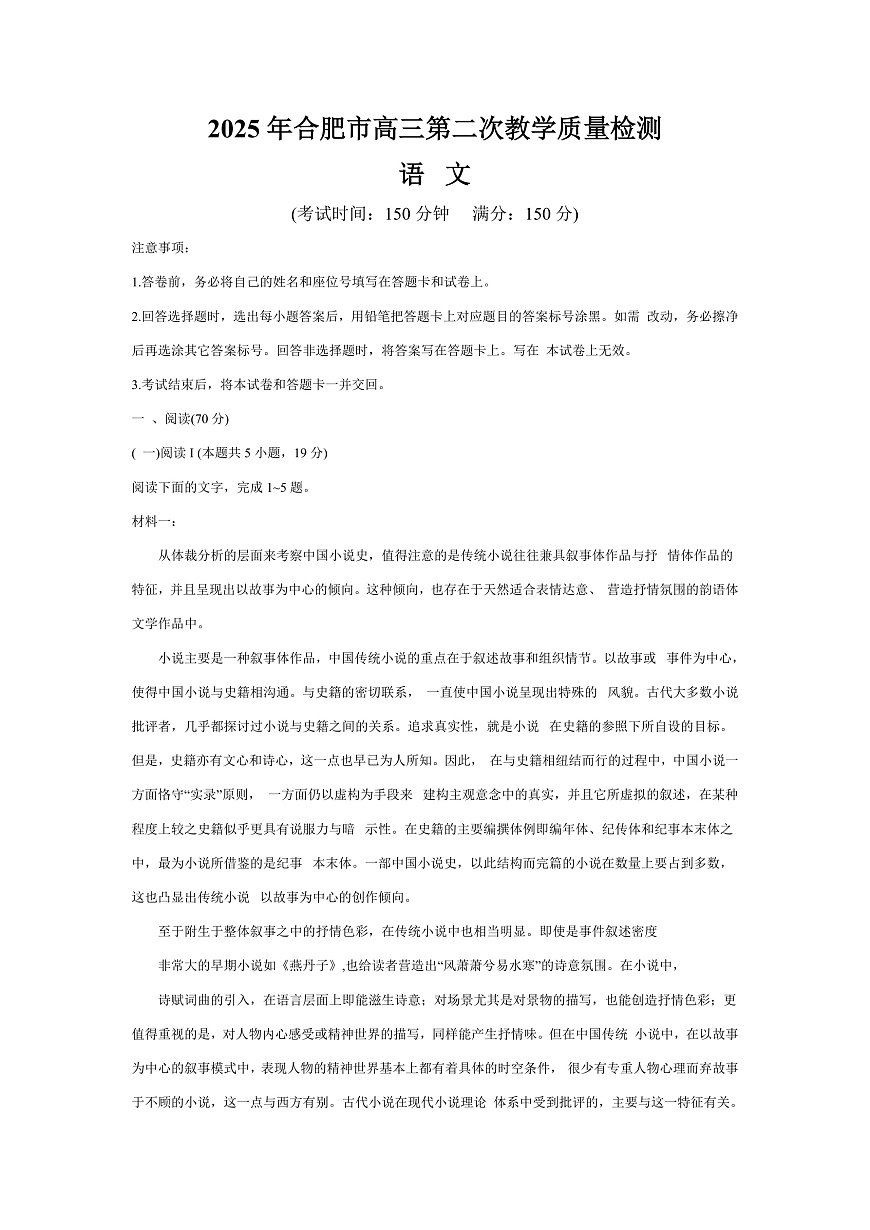 安徽省合肥市2025届高三第二次教学质量检测语文第1页